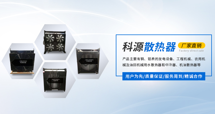 衛輝市科源散熱器有限公司